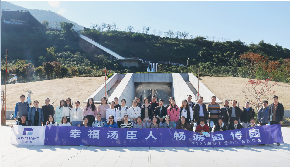 汤臣团建 | 幸福汤臣人，畅游园博园
