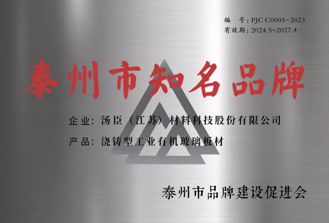 喜报 | 汤臣科技荣膺“泰州市知名品牌”