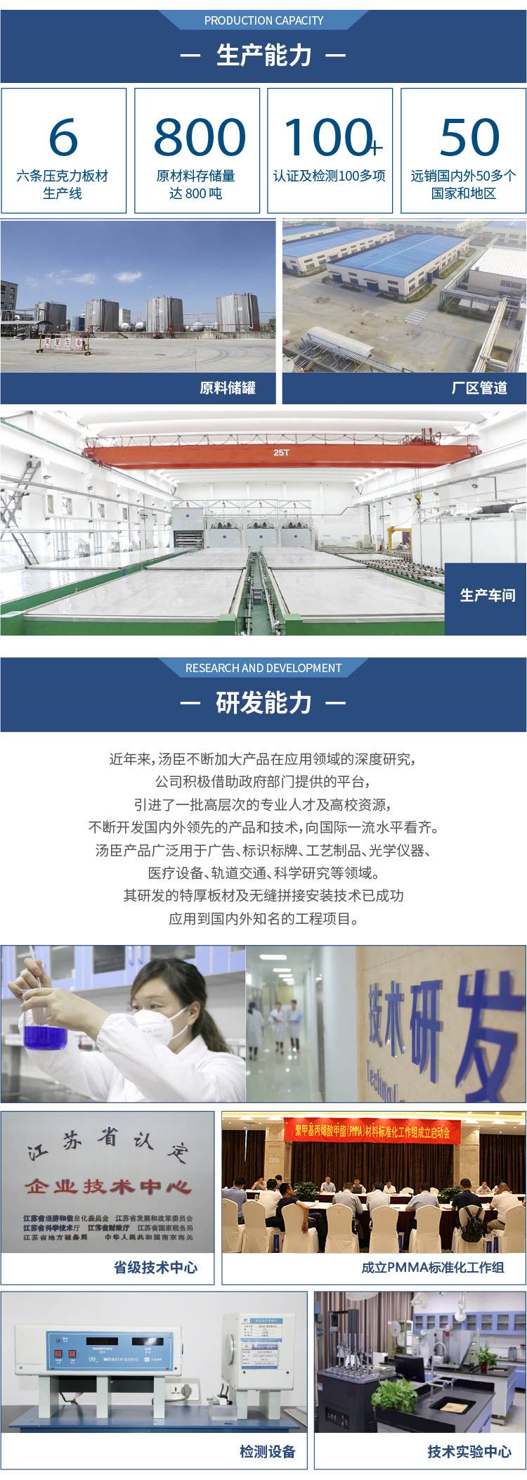 研发和生产能力
