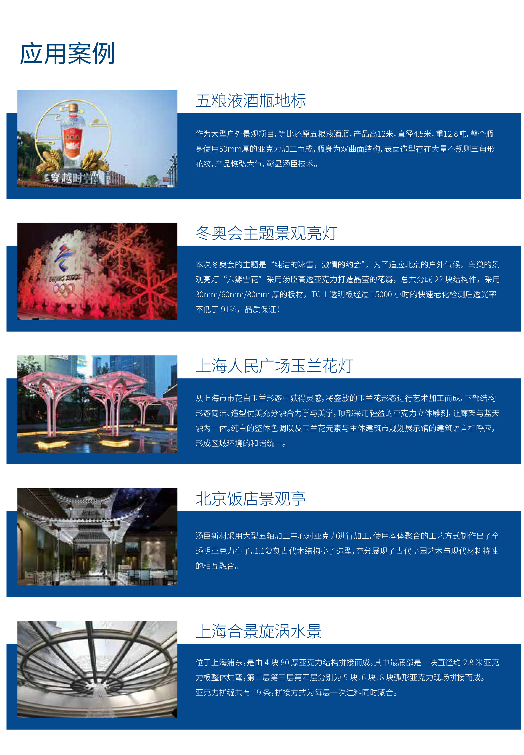 汤臣板材册子2024-01-17-27_09